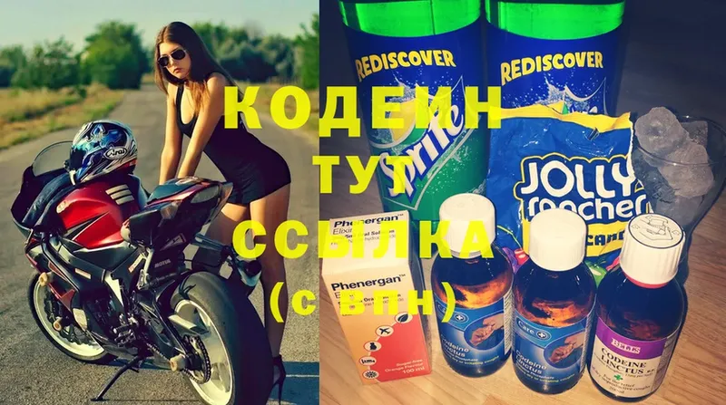 Codein Purple Drank  купить   Невинномысск 